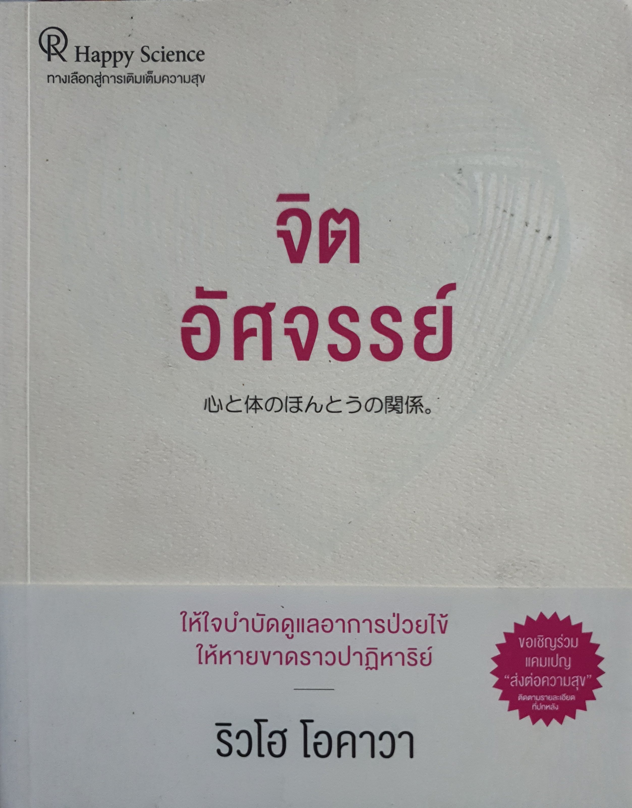 จิตอัศจรรย์ : ริวโฮ โอซาวา