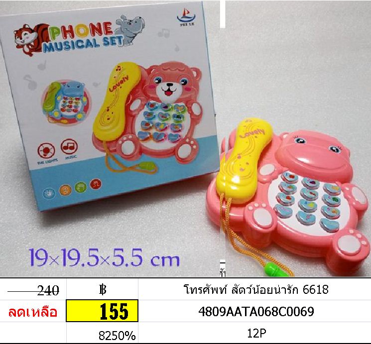 โทรศัพท์ สัตว์น้อยน่ารัก 6618