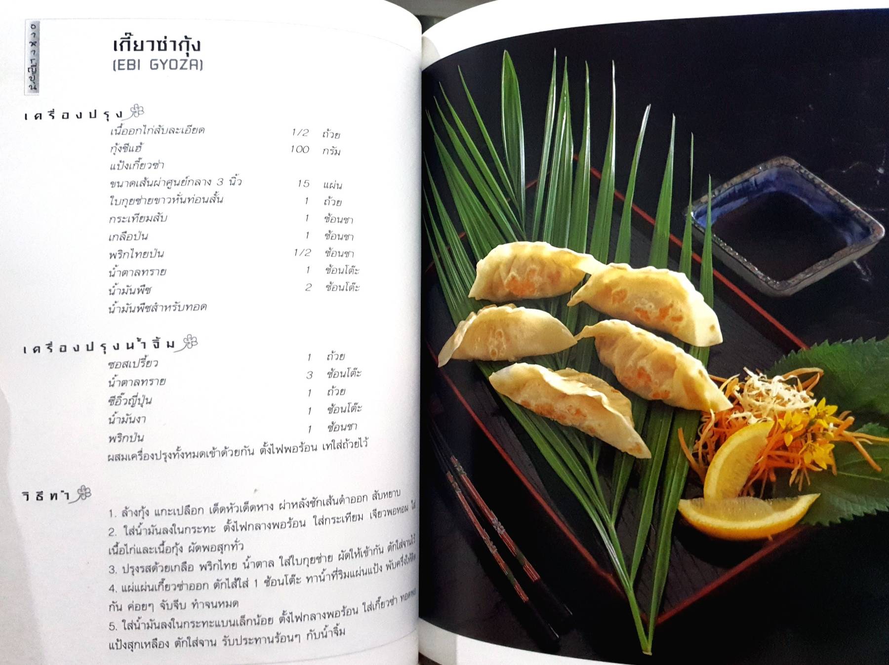 อาหารญี่ปุ่น / แสงแดด (ปกแข็ง)