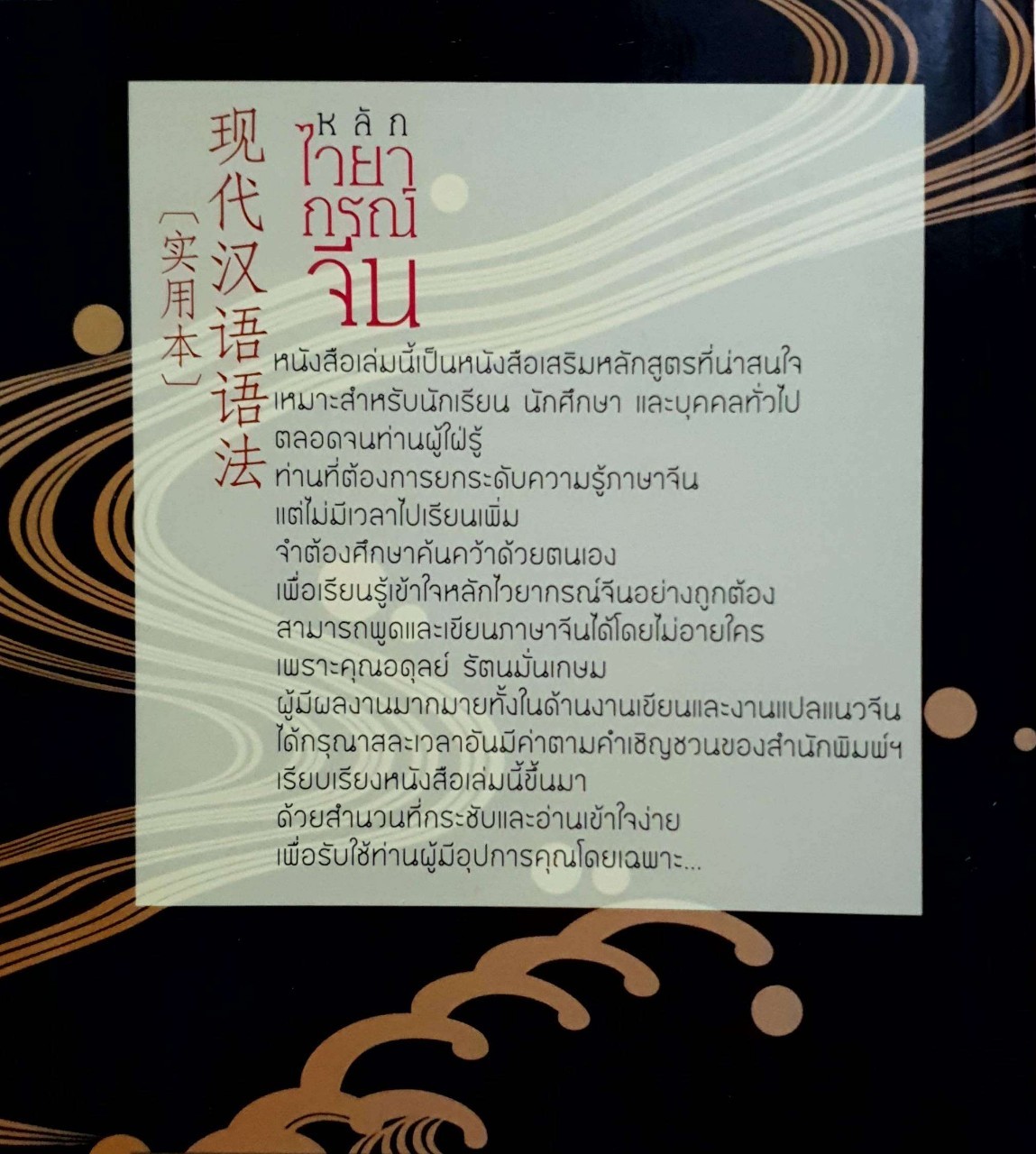 หลักไวยากรณ์ จีน