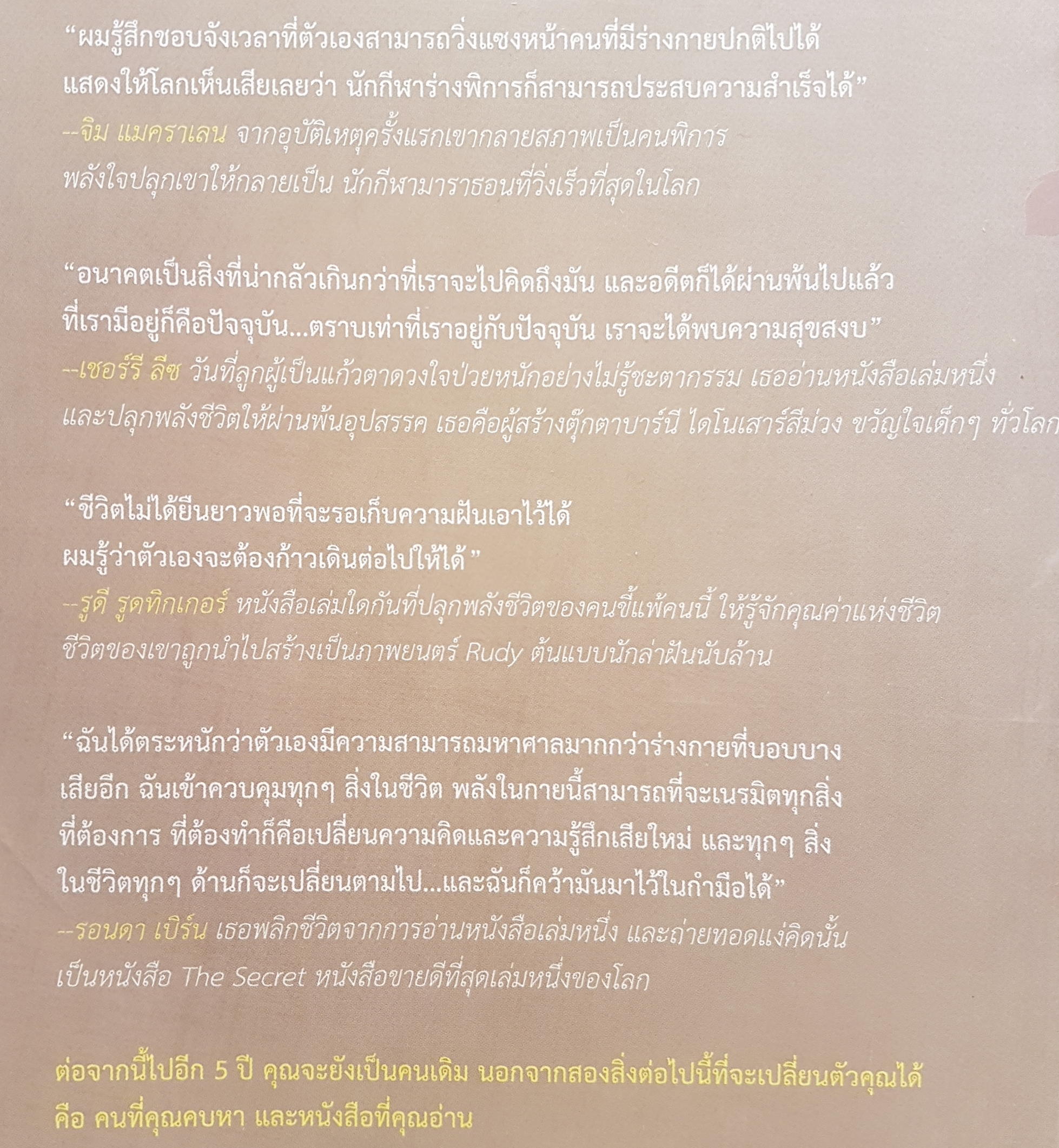 หนังสือปลุกพลังชีวิต บุคคลชั้นนำ ระดับโลก รอนด้าเบิร์น ผู้เขียน The Secret