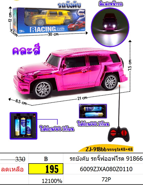 รถบังคับ รถจิ๊ฟออฟโรด 91866