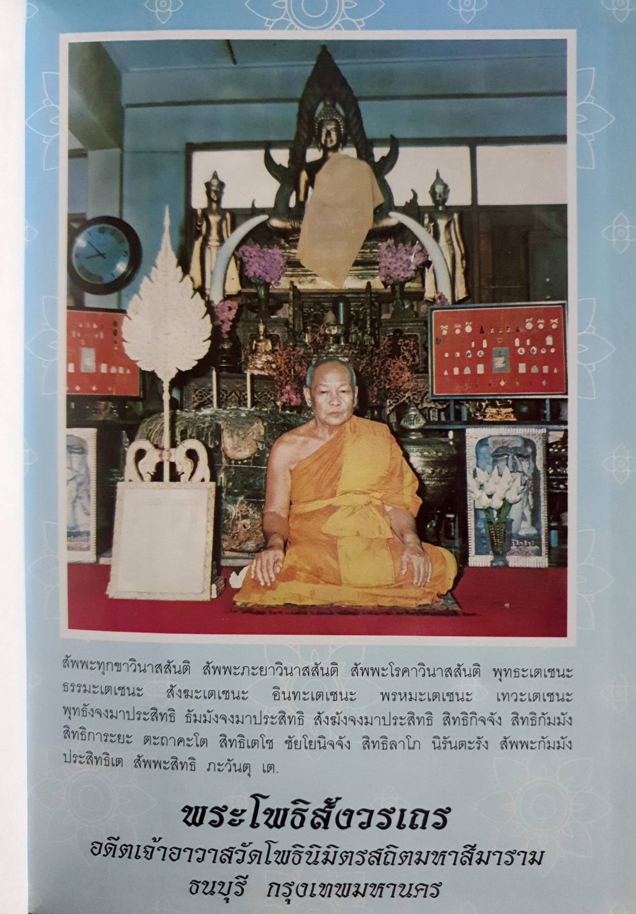 พุทธศาสนพิธี รวบรวมโดย พระครูสุวรรณวชิรธรรม