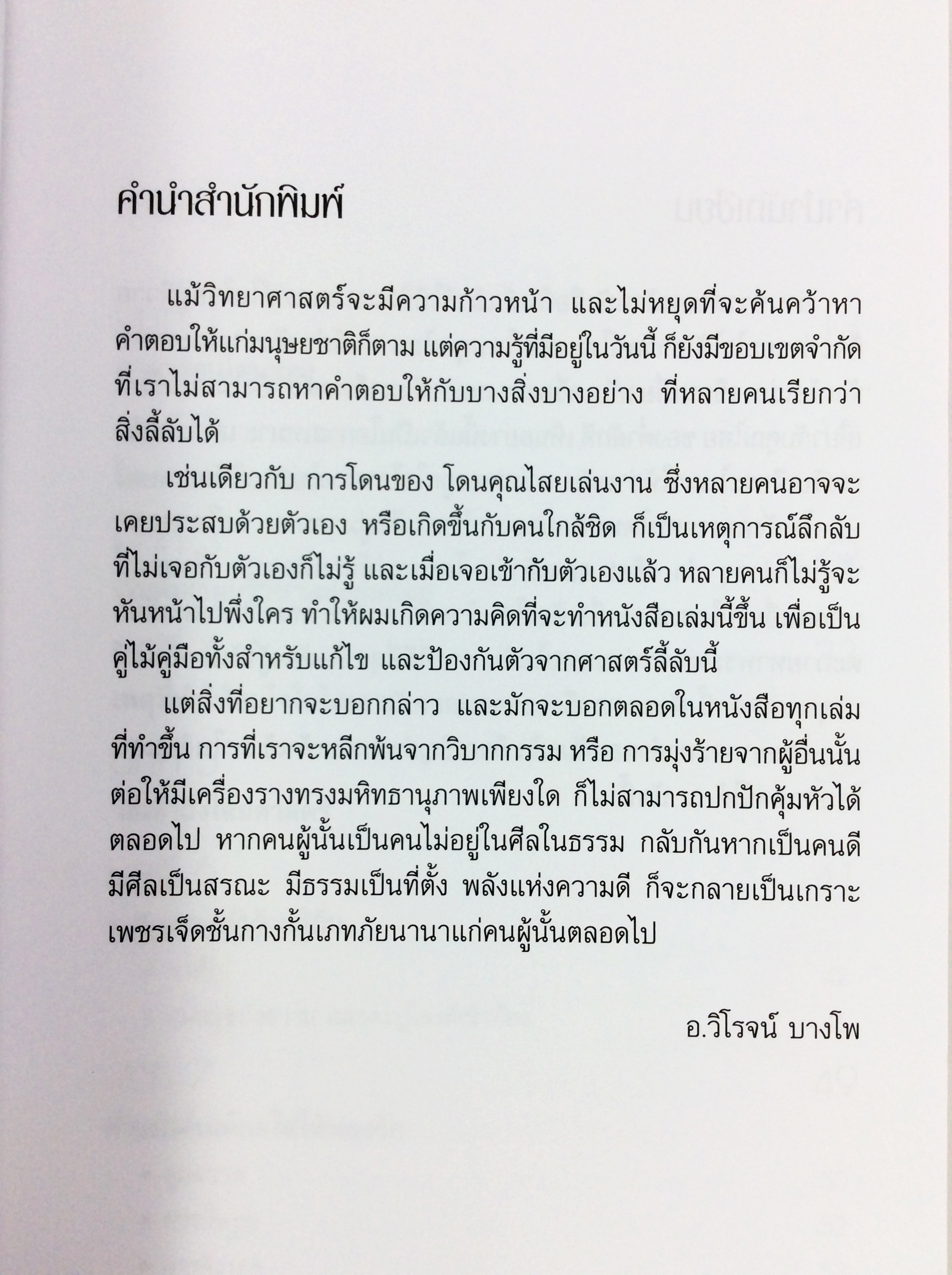 แก้คุณไสยกันของต่ำ มนดำ เสน่ห์ยาแฝด หนังสือหายาก หนังสือสะสม หนังสือเก่า