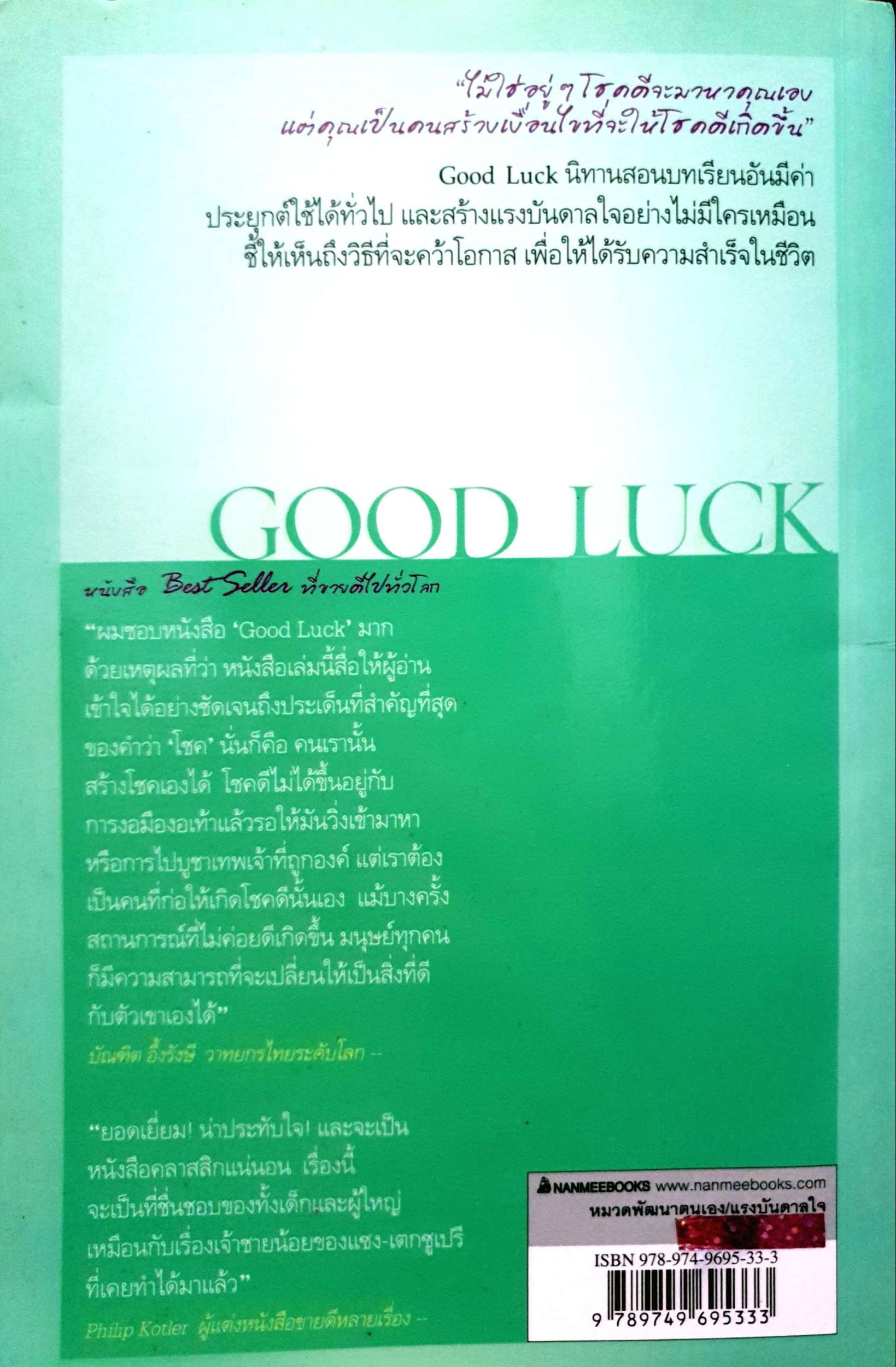 Good Luck สร้างแรงบันดาลใจเพื่อความสําเร็จ ในชีวิตและธุรกิจด้วยตัวคุณเอง