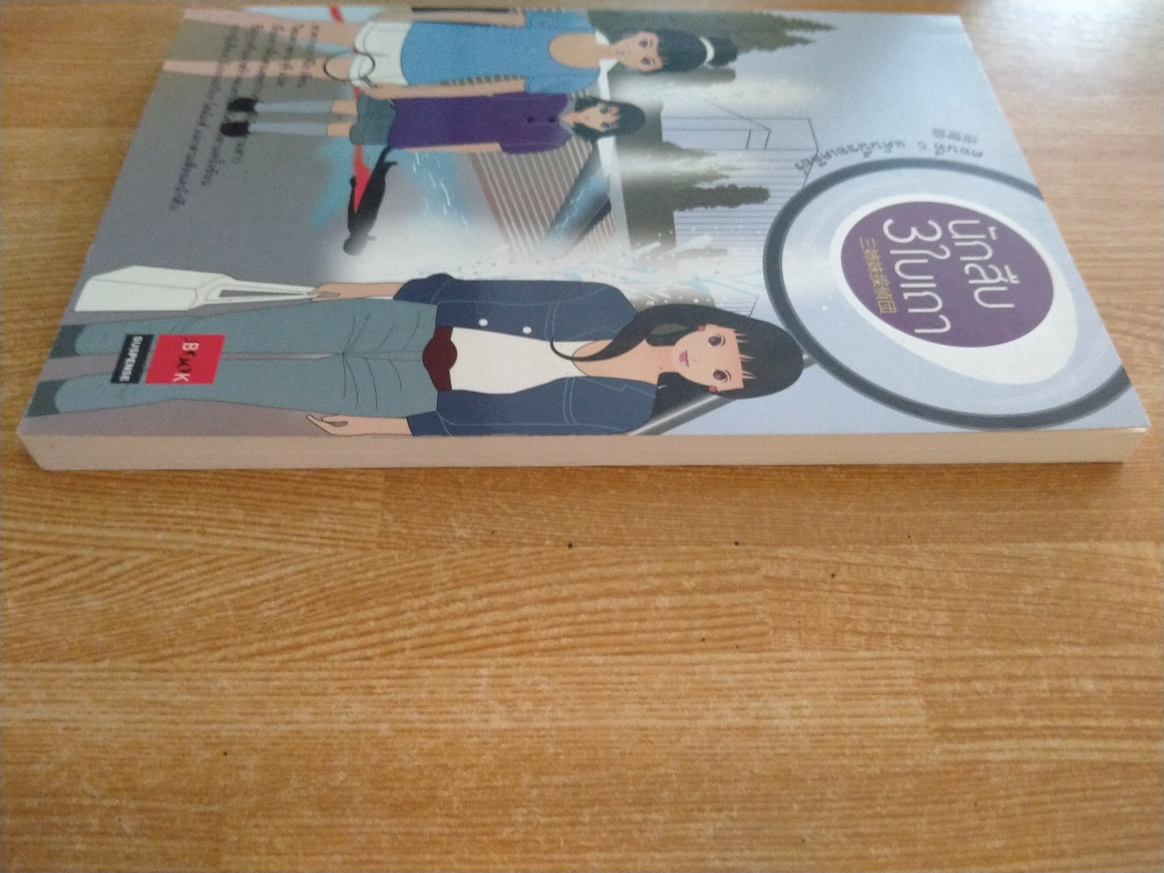 นักสืบ 3 ใบเถา ตอนที่5 แค้นนี้ขอเคลียร์