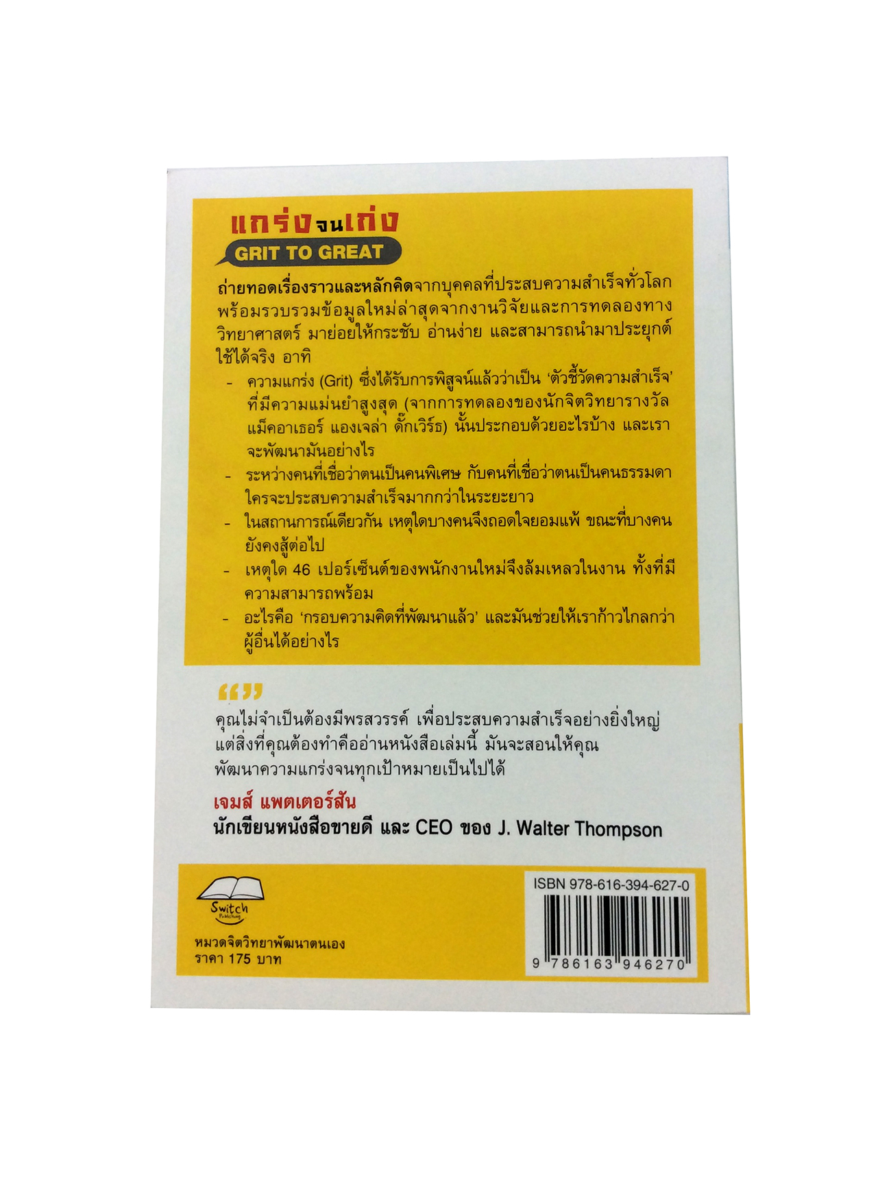 หนังสือราคาพิเศษ59บาท แกร่งจนเก่ง หนังสือพัฒนาตนเอง หนังสือ