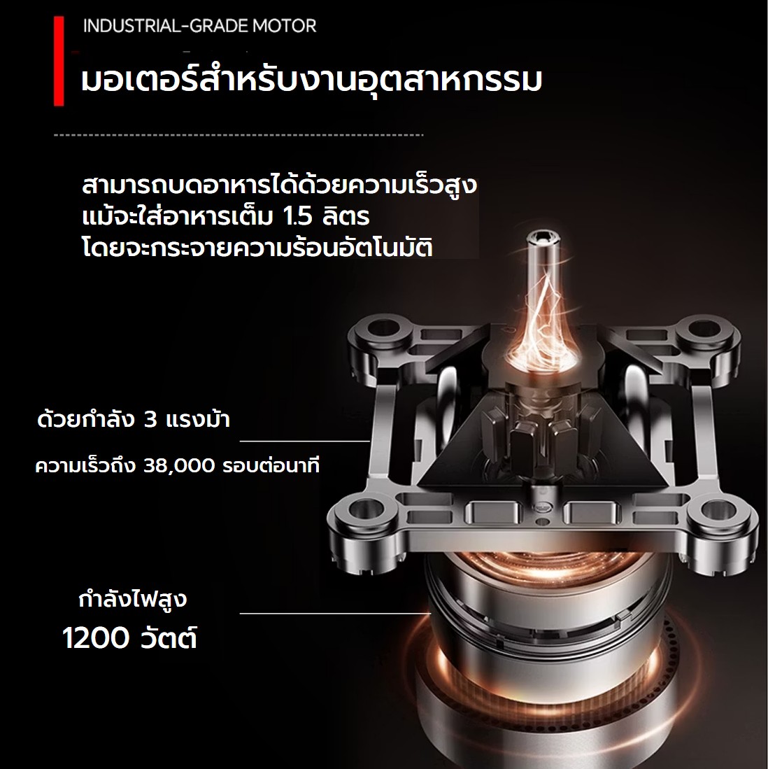 เครื่องปั่นสมูทตี้ JTC รุ่น 900D OmniBlend 6