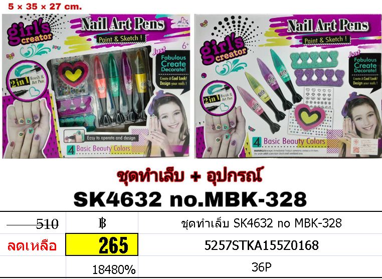ชุดทำเล็บ SK4632 no MBK-328