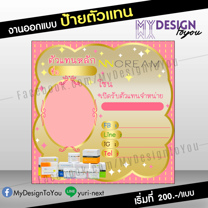 งานป้ายตัวแทน
