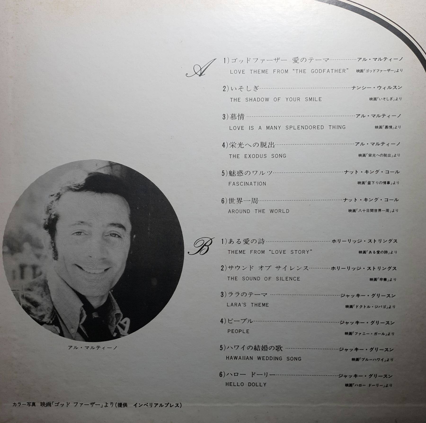 Vinyl, LP, V.A.〜World Sounds Collection〜 – アメリカ映画音楽(ゴッドファーザー〜愛のテーマ