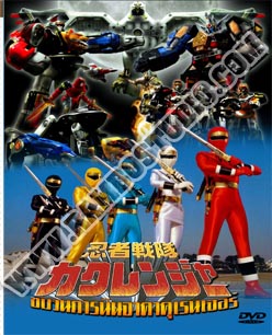 V2D ขบวนการ คาคุเรนเจอร์ - 3 แผ่น (จบ)