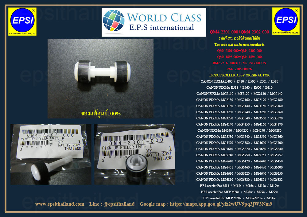CANON ลูกยางดึงกระดาษ ของแท้ศูนย์ PICKUP ROLLER FOR CANON E500/E501/E510/E610/MG3570/MX377/MX397 (L,R) QM4-2301-000 QM4-2302-000 500 กรัม