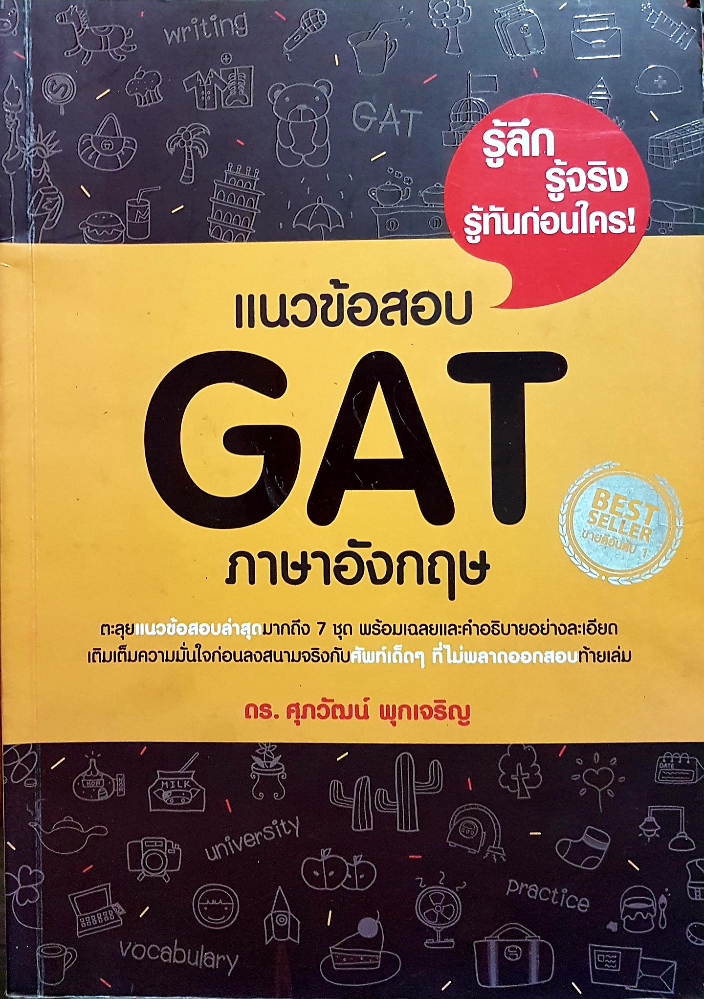 ข้อสอบ GAT ภาษาอังกฤษ