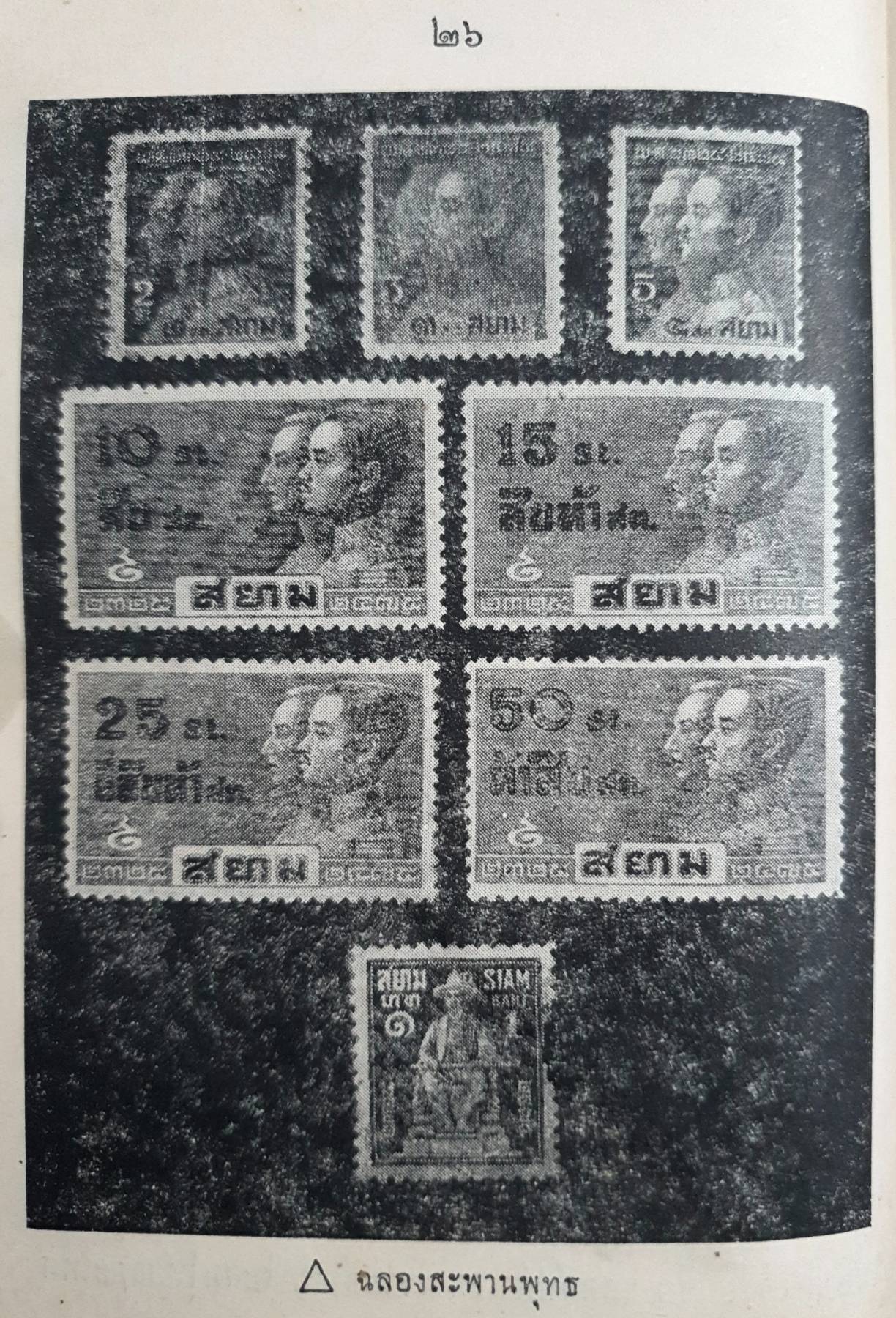 ฉันรักแสตมป์ (คู่มือสะสมแสตมป์ชุด 2) พิมพ์ปี 2513