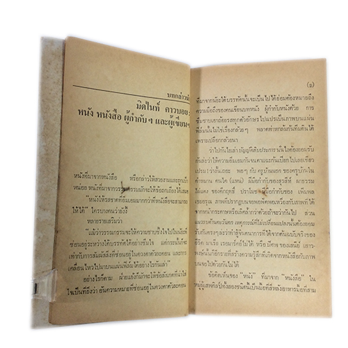 มิดไนท์คาวบอย นิยายแปล วรรณกรรม หนังสือหายาก หนังสือสะสม หนังสือ นิยาย [คุ้มอักษรไทย]