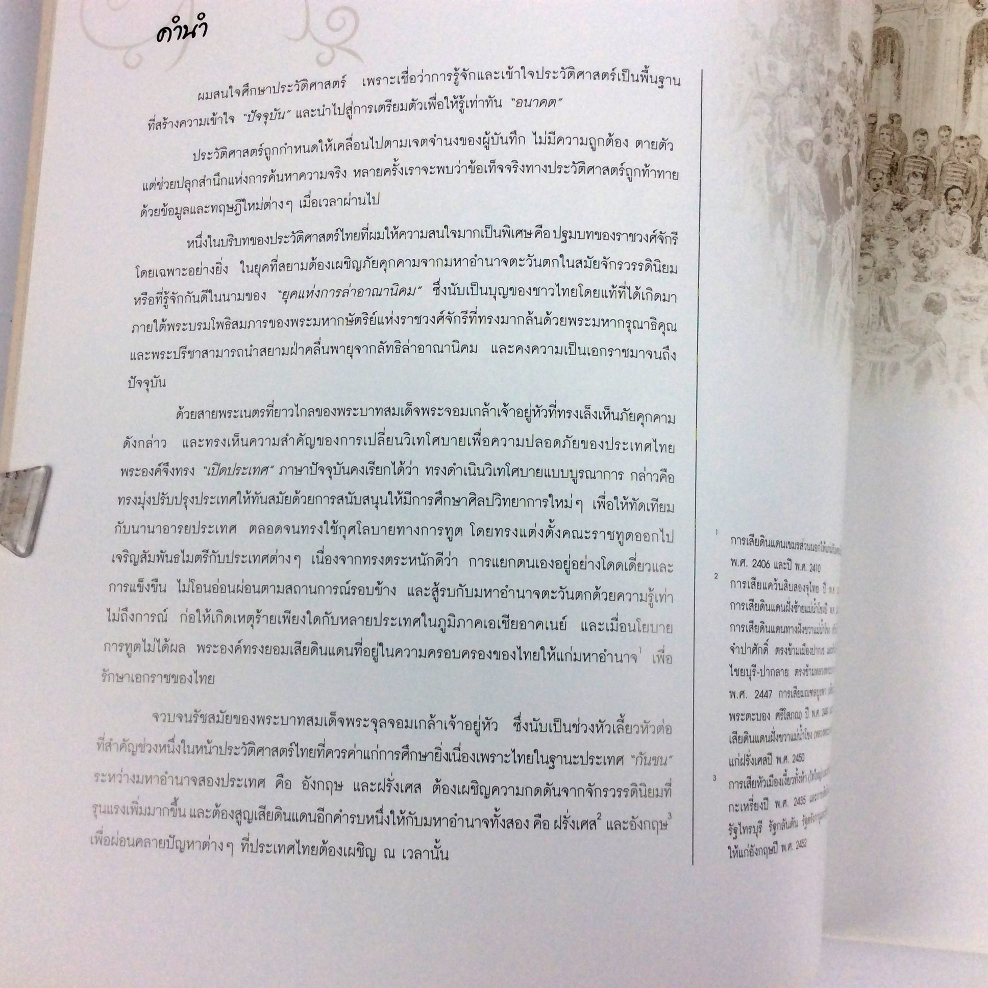 ของเพื่อนให้ ครบรอบ 110 ปีความสัมพันธ์ระหว่างไทยกับรัสเซีย หนังสือ ประวัติศาสตร์ ไทย รัสเซีย