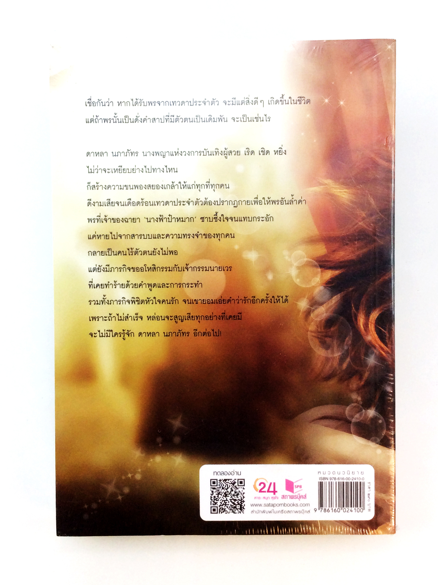 พรร้อยเลห์ นิยาย นิยายลดราคา หนังสือ นิยาย