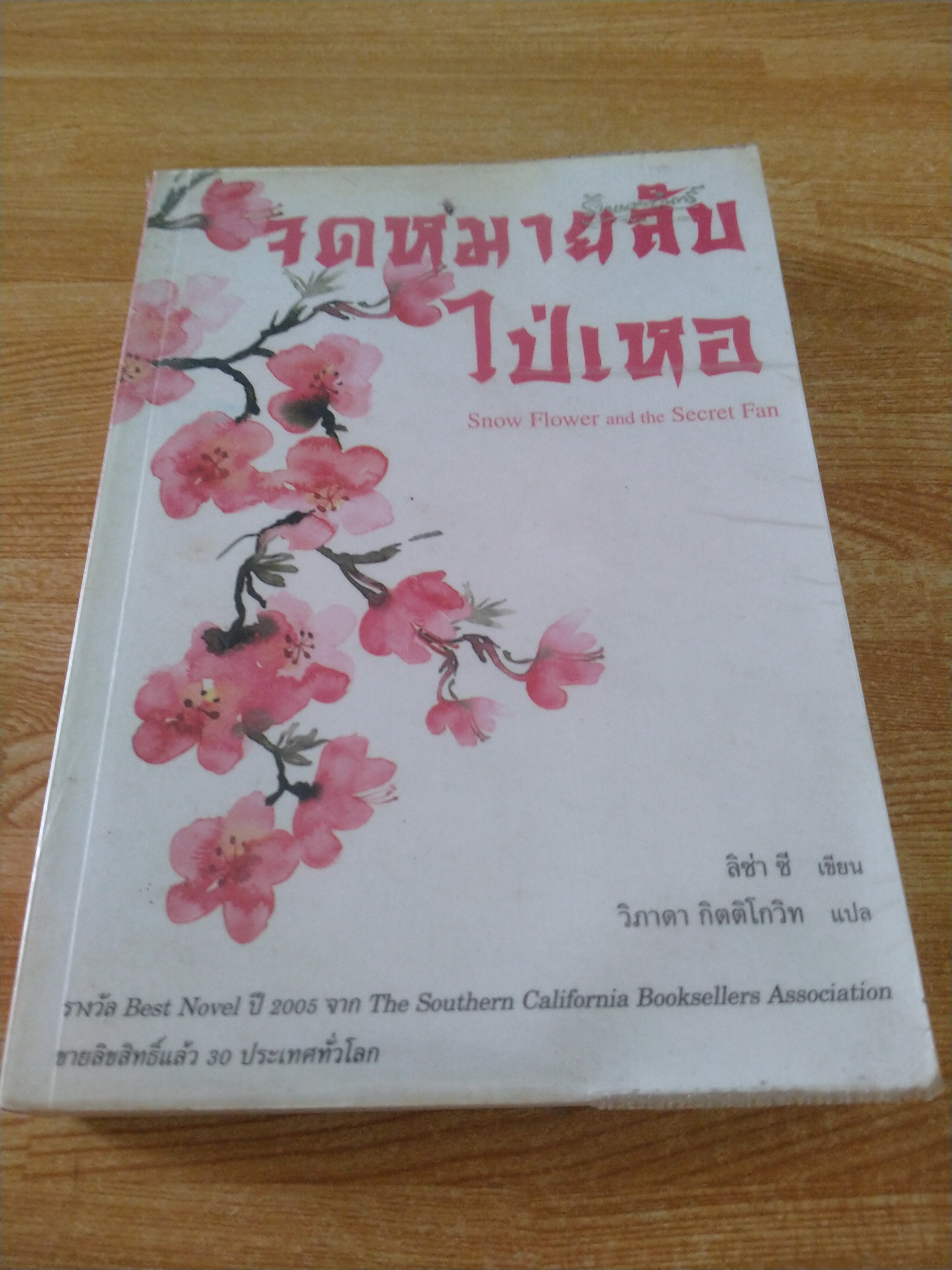 จดหมายลับไป่เหอ