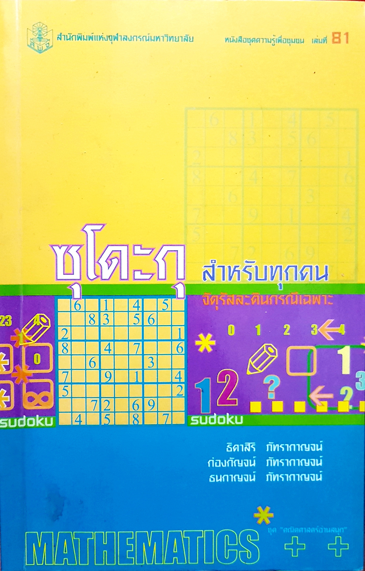 ซุโดะกุ สำหรับทุกคน จัตุรัสละตินกรณีเฉพาะ