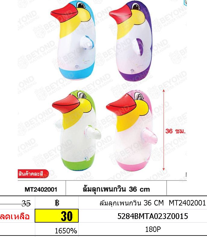 ล้มลุกเพนกวิน 36 CM MT2402001