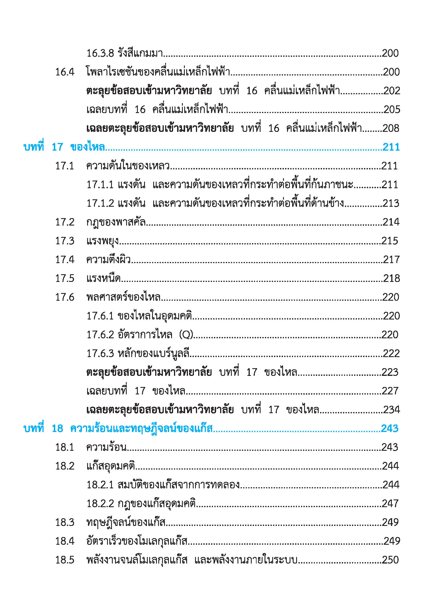 สรุปเข้ม ฟิสิกส์ เล่ม 2 (ฉบับปรับปรุงหลักสูตร 2560 - พิมพ์ 2 สี)