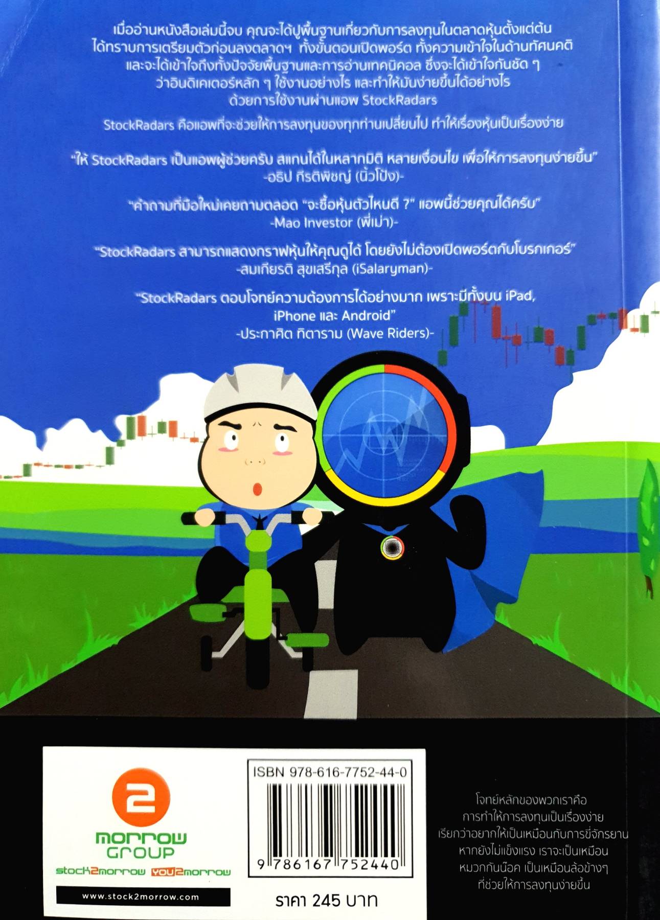 เปิดเรดาร์ หาหุ้นเด็ด ผู้เขียน: ธีระชาติ ก่อตระกูล