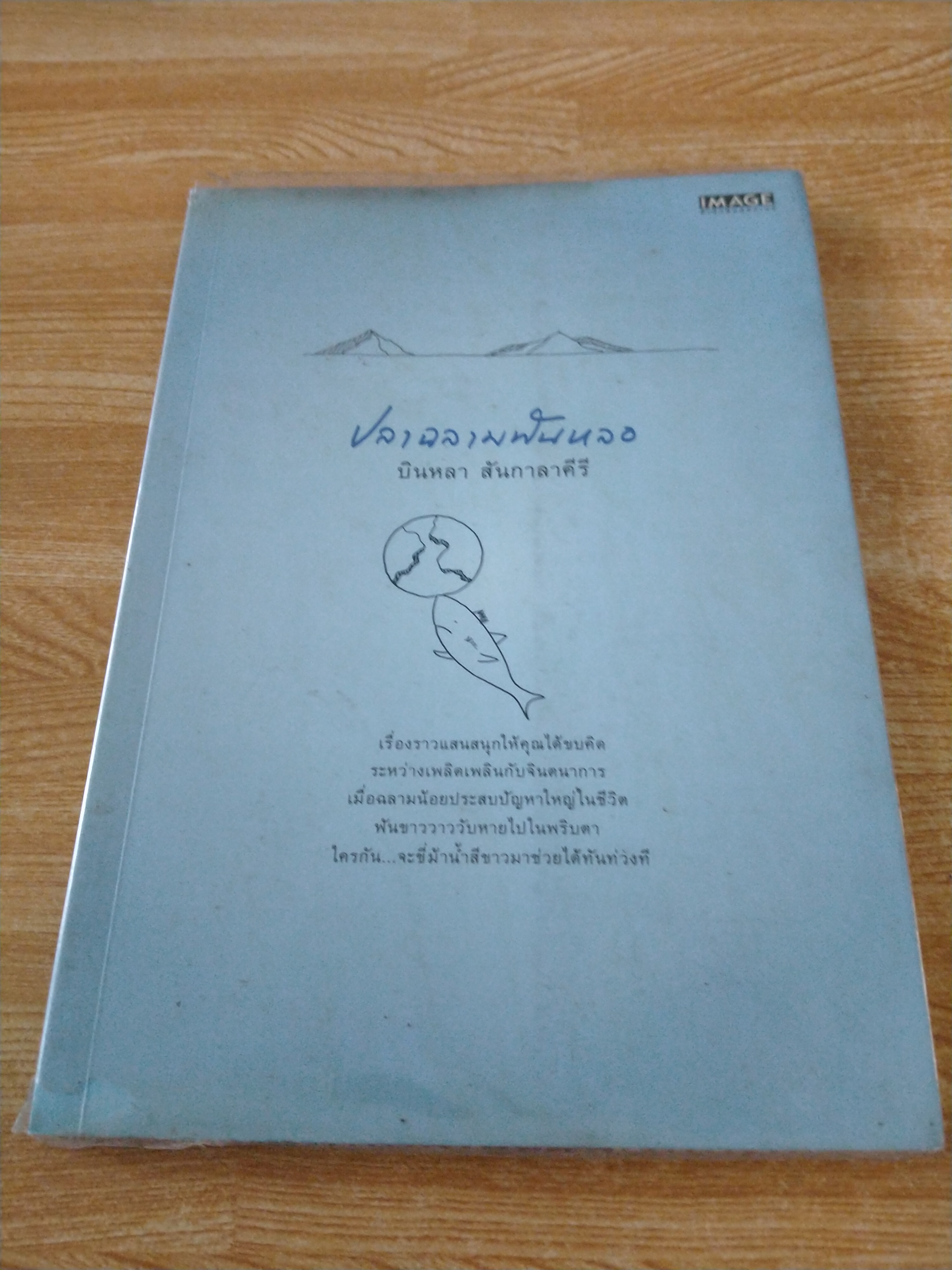 ปลาฉลามฟันหลอ