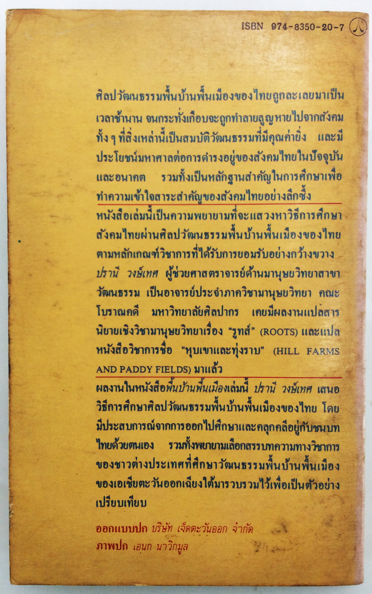 พื้นบ้านพื้นเมือง ศิลปะวัฒนธรรม ประเพณี ดนตรีไทย หนังสือเก่า หนังสือหายาก หนังสือสะสม