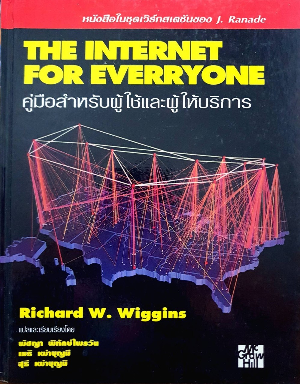 The Internet for everyone : คู่มือสำหรับผู้ใช้และผู้ให้บริการ : Richard W. Wiggins