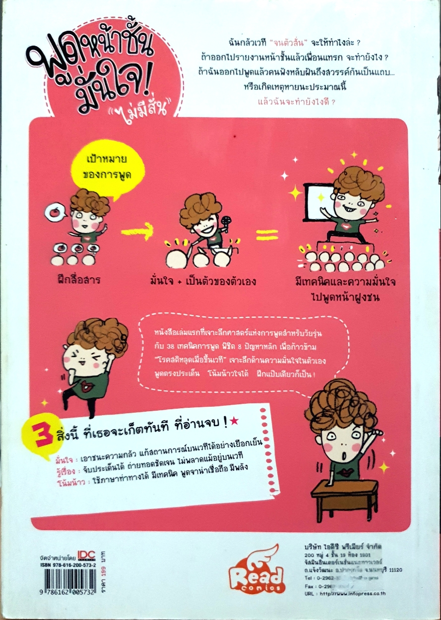 พูดหน้าชั้น มั่นใจไม่มีสั่น...เนื้อหาเป๊ะ! จาก Dale Carnegie Training สภาบันอบรมการพัฒนาตนเองระดับโลก