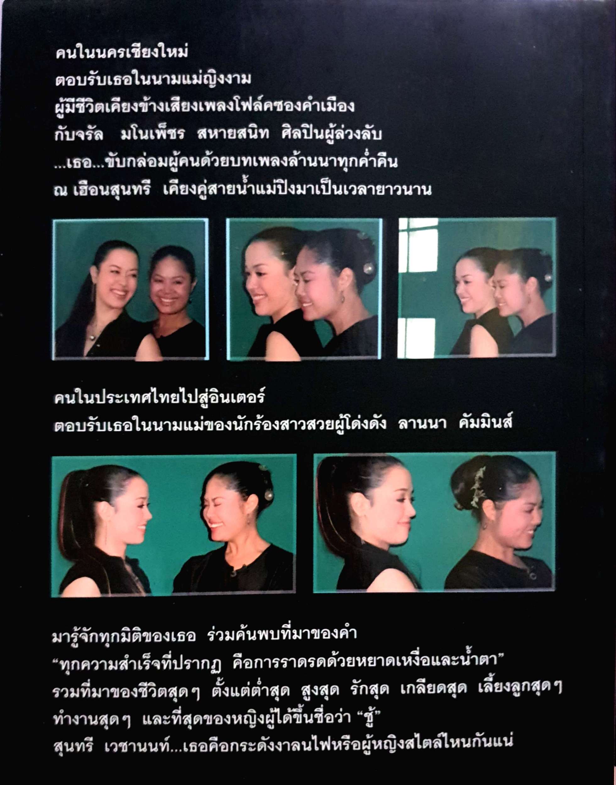 ยินดีเจ้า โดย สุนทรี เวชานนท์