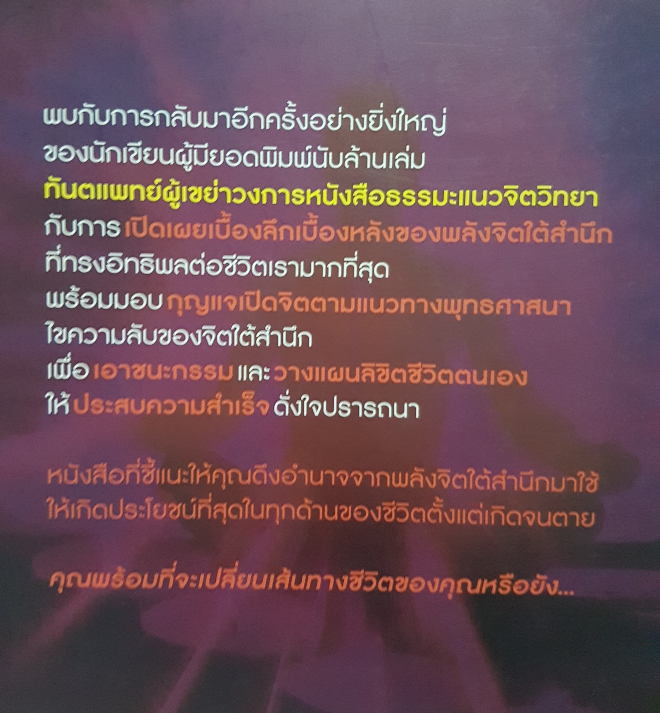 เดอะท็อป พาวเวอร์ พลังจิตใต้สำนึก พลังสู่ความสำเร็จ ทันตแพทย์สม สุจีรา