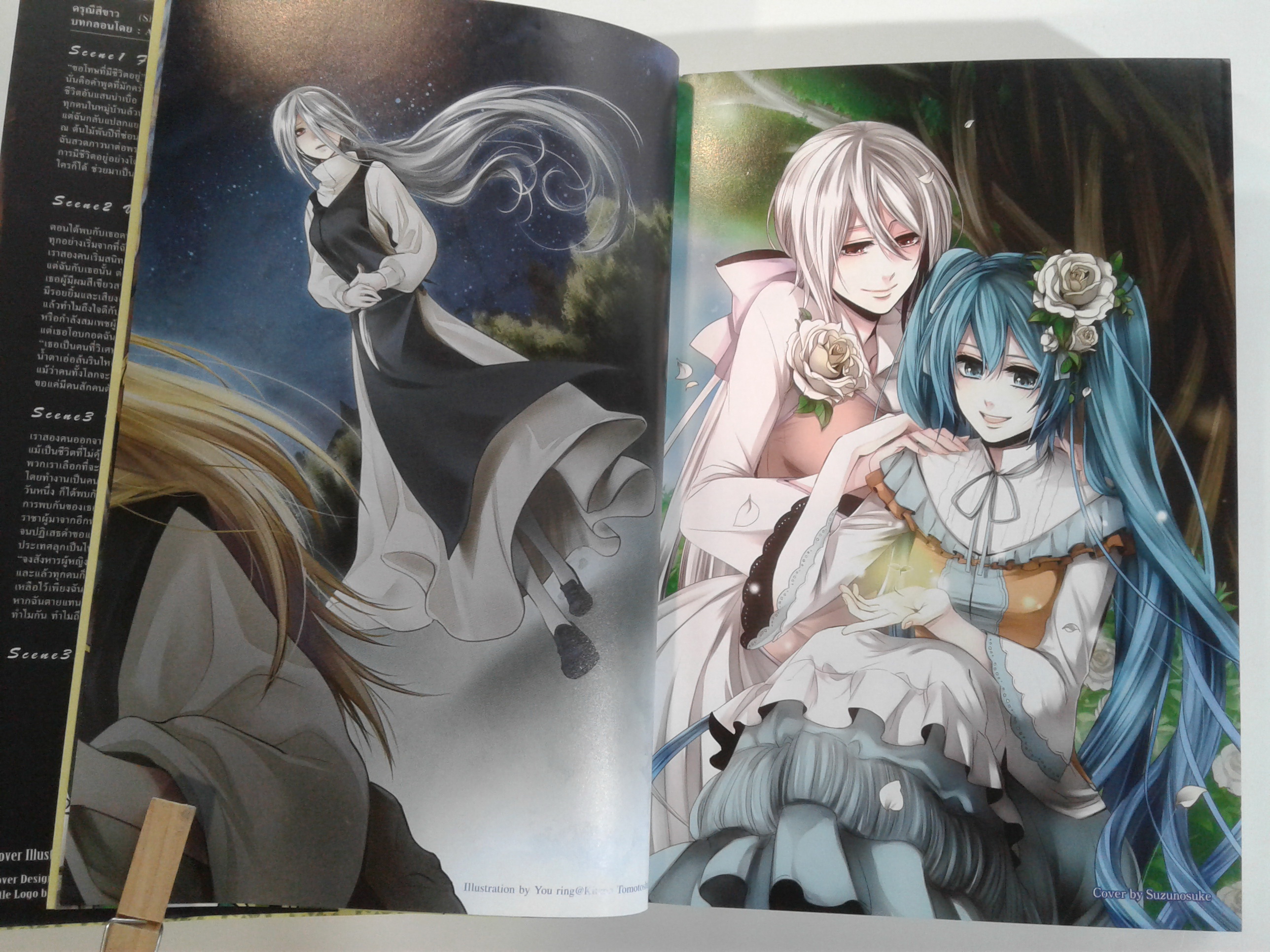 เจ้าหญิงทรราช เพลงกล่อมเด็กสีเขียว นิยายแปล ไลท์โนเวล หนังสือ [คุ้มอักษรไทย]