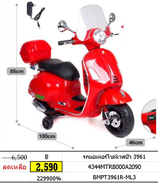 มอเตอร์ไซต์ แบต เด็กนั่ง เวสป้า รถแบตเตอร์รี่ เด็กนั่ง
