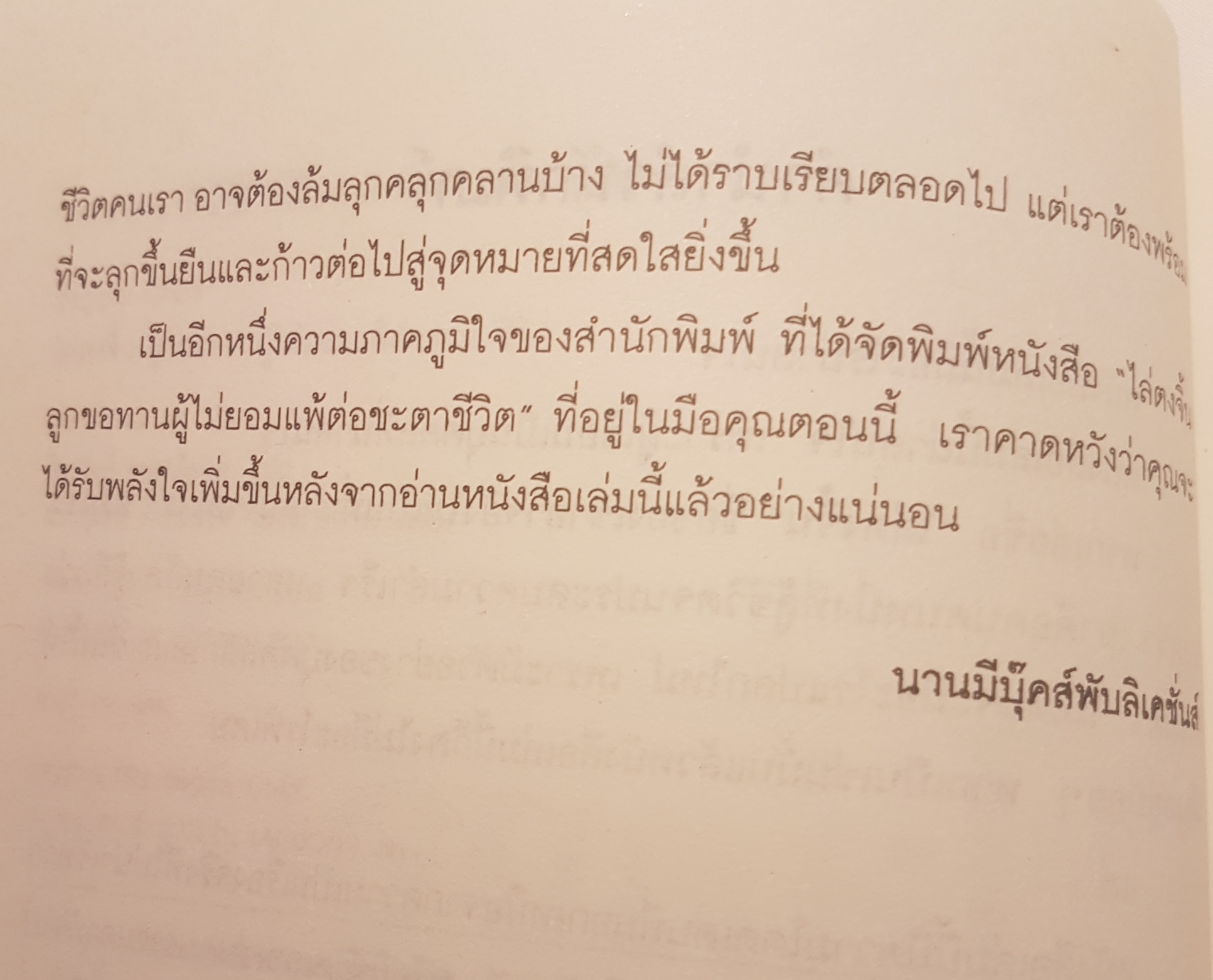 ไล่ตงจิ้น ลูกขอทาน ผู้ไม่ยอมแพ้ต่อชะตาชีวิต พิมพ์แล้วมากกว่า 50 ครั้ง