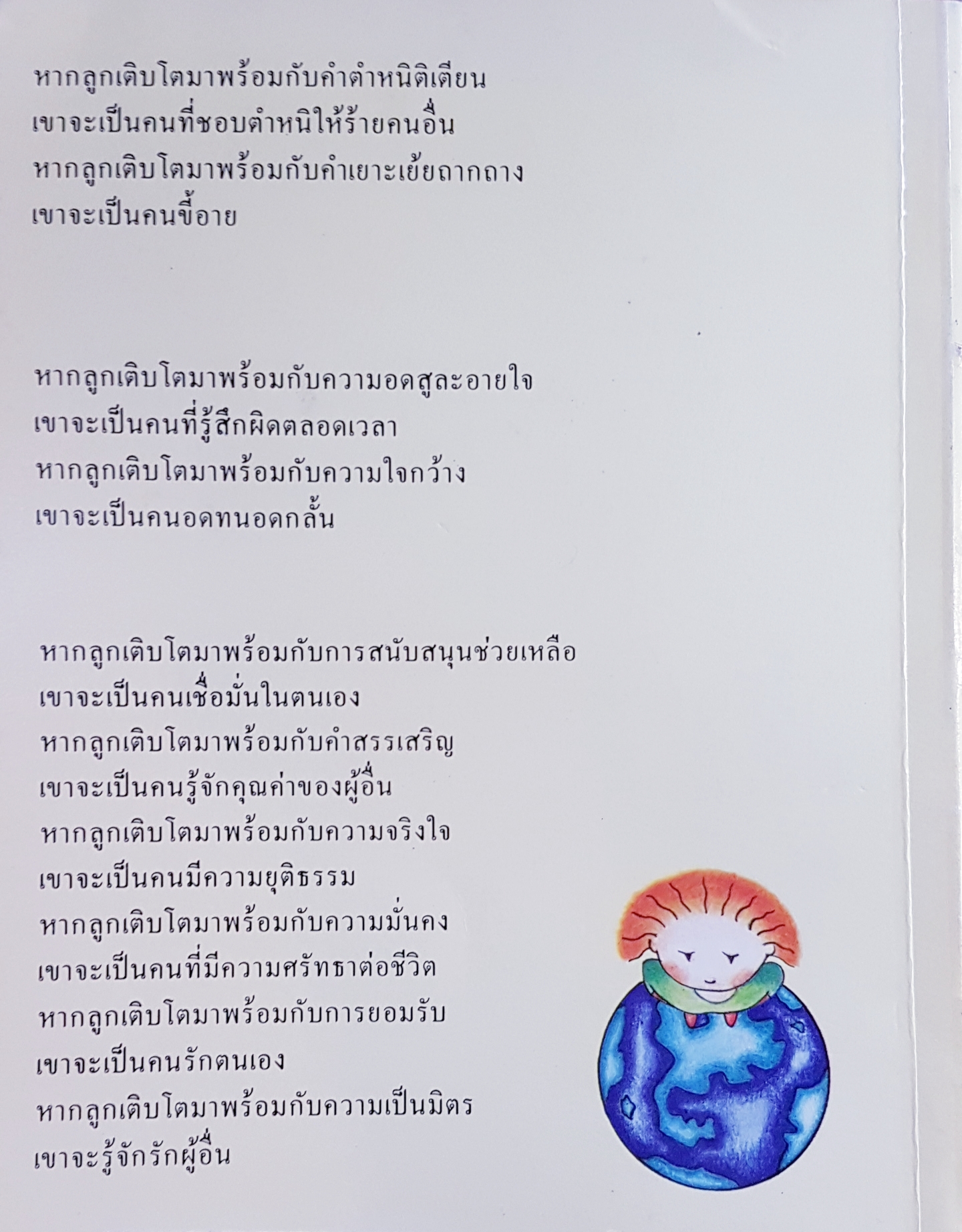 โลกของคนตัวเล็ก เติบใหญ่วัยเยาว์ 3-6 ปี