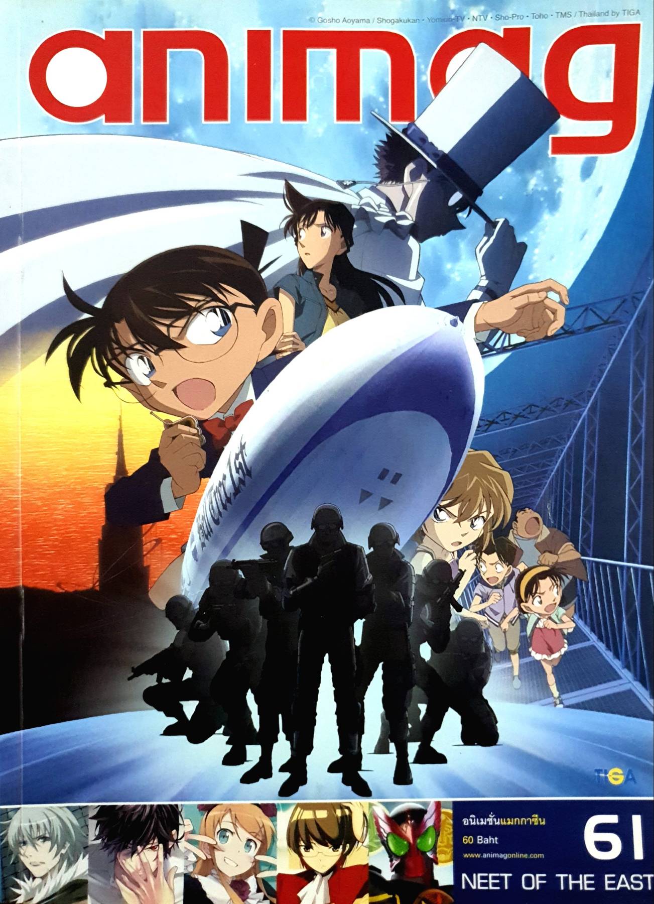 Animag อนิเมชั่น แมกกาซีน ฉบับที่ 61