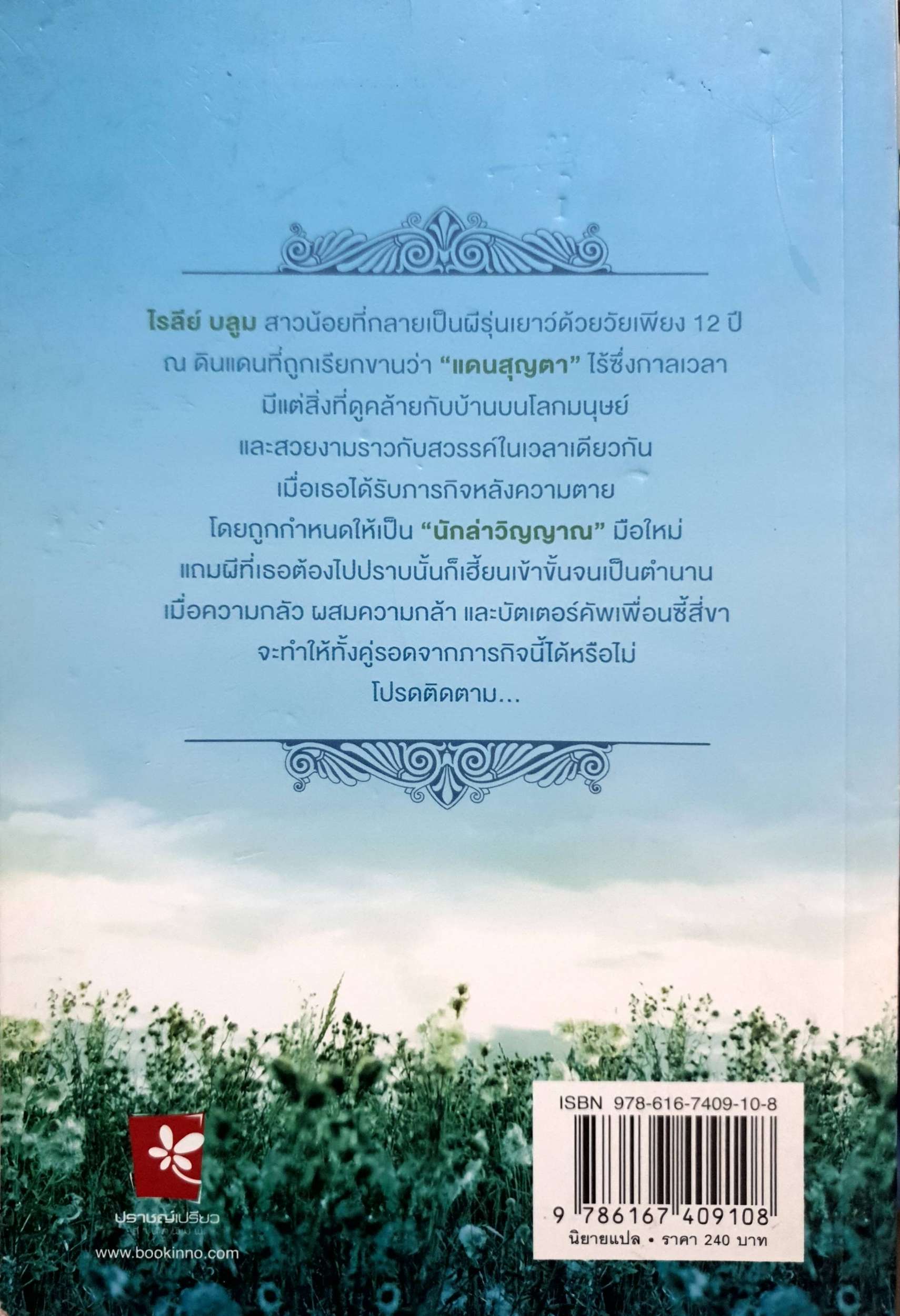 ฝันรักแดนอัศจรรย์ Radiance 1