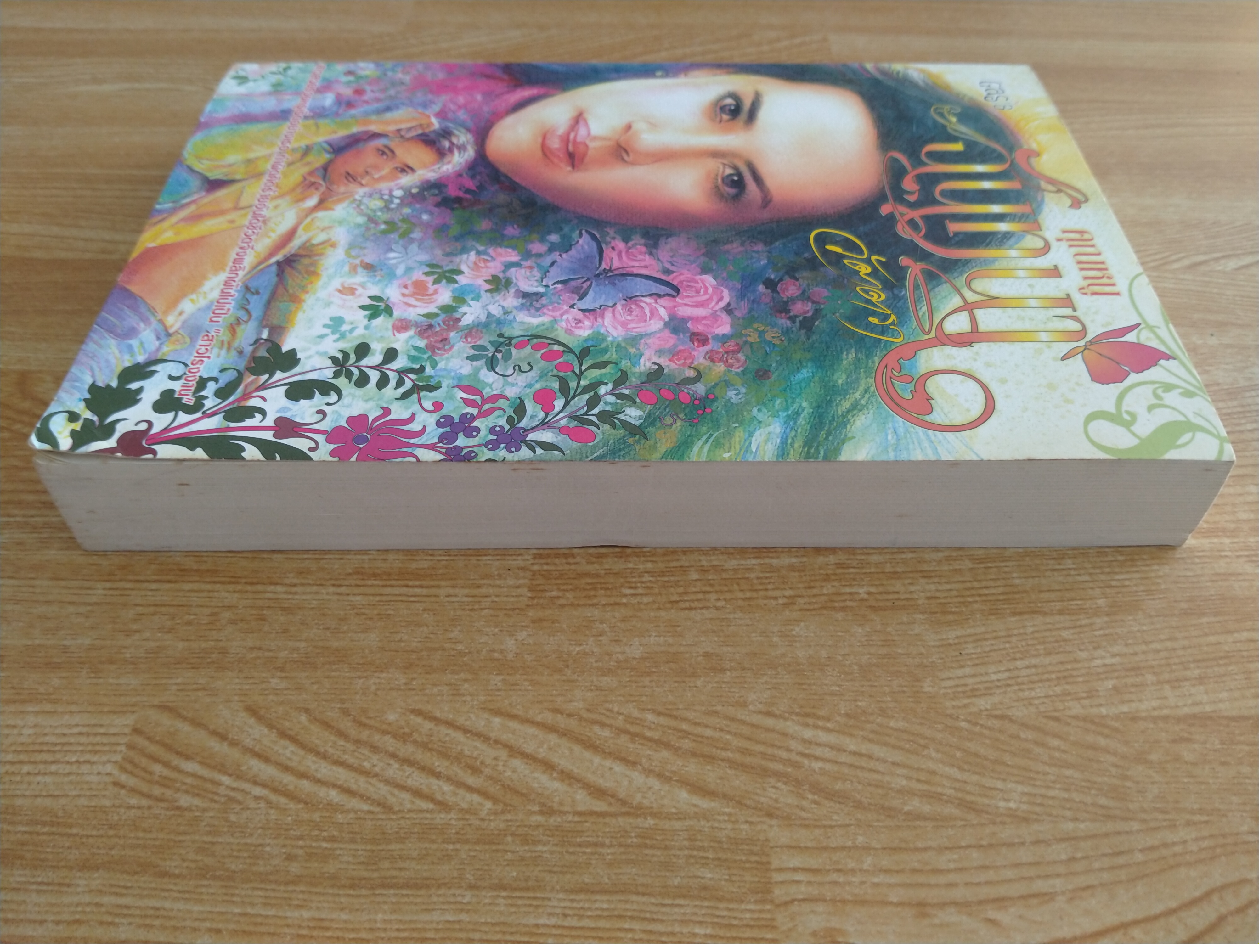 คุณหนูฉันทนา