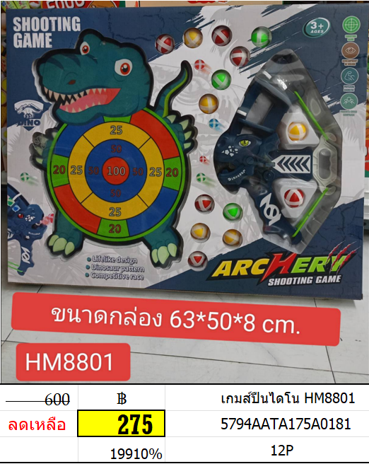 เกมส์ปืนไดโน hm8801