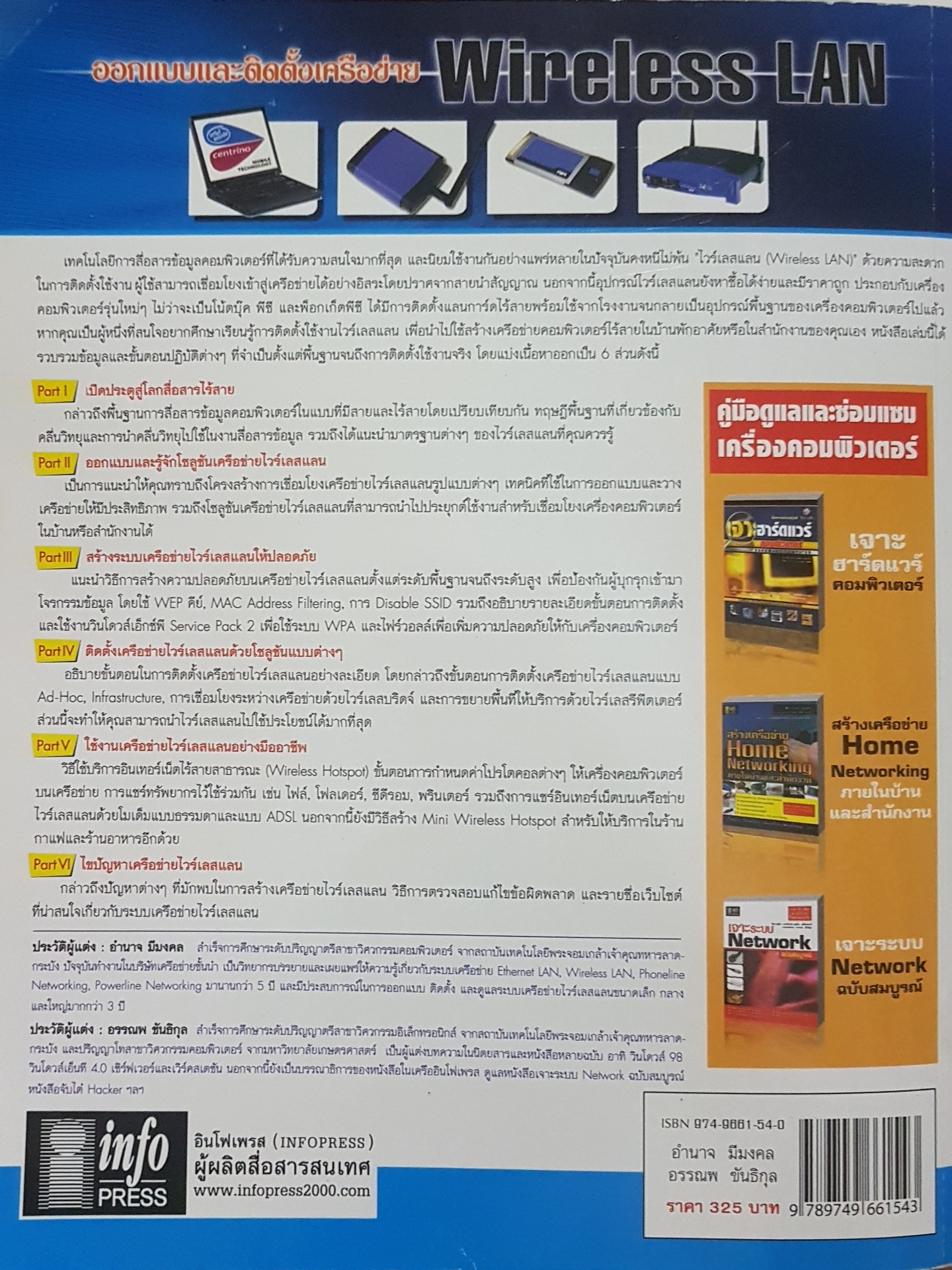 ออกแบบและติดตั้งเครือข่าย Wireless Lan