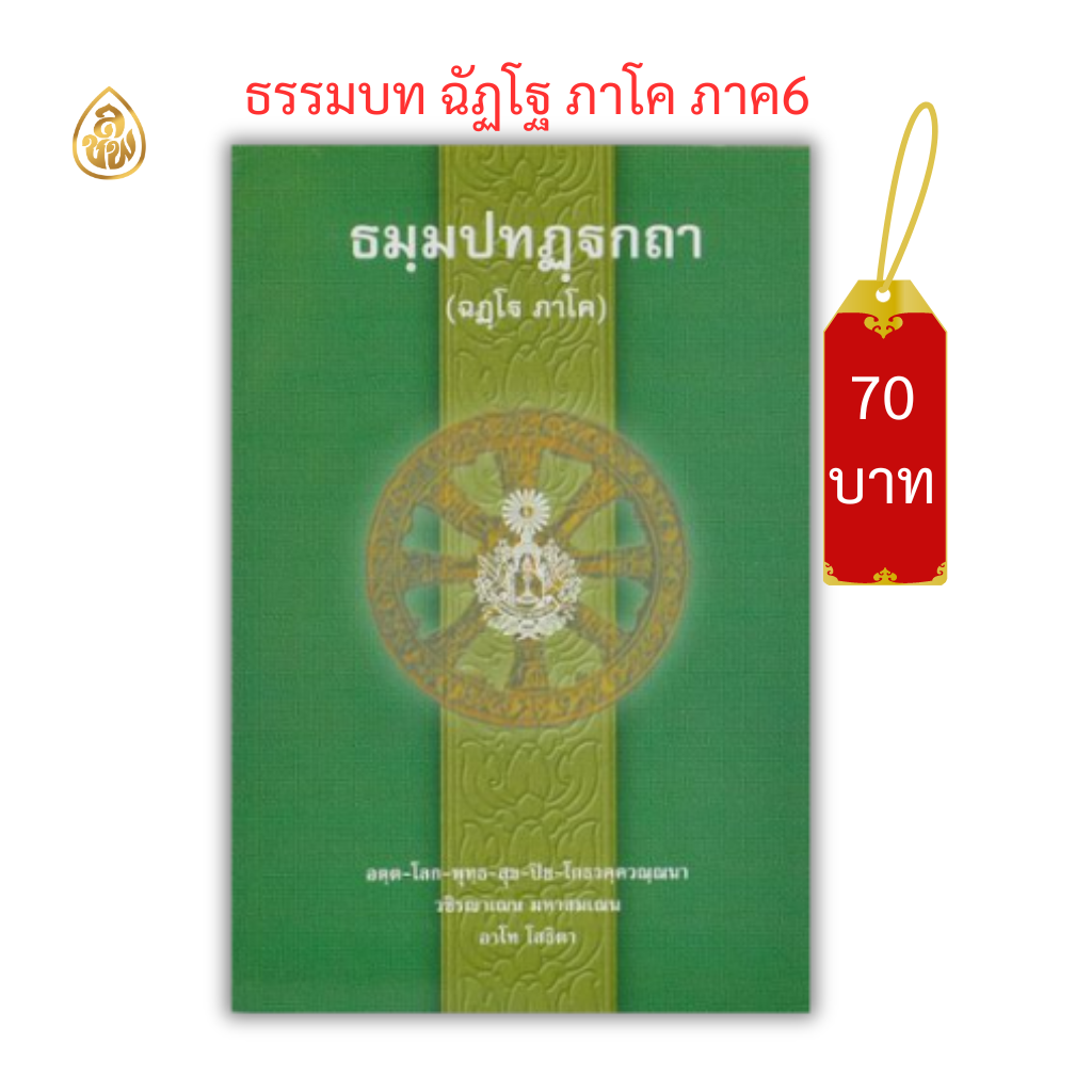 หนังสือบาลีไวายากรณ์ ชุดประโยค 3 ( ชุด 8 เล่ม)สำหรับพระภิกษุสามเณรและผู้สนใจทั่วไป หนังสือธรรมะ บจ.สำนักพิมพ์เลี่ยงเชียง