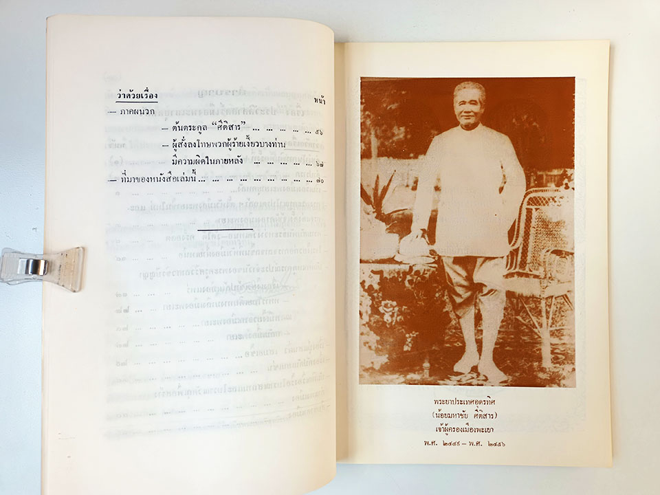 ประวัติศาสตร์เมืองพะเยายุคหลัง หนังสือ ประวัติศาสตร์ ประวัติศาสตร์ไทย พะเยา