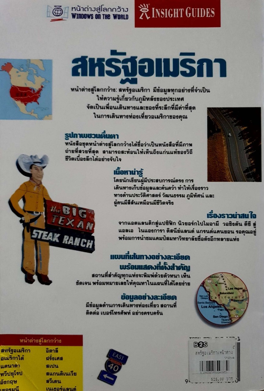 สหรัฐอเมริกา หน้าต่างสู่โลกกว้าง : Windows on the World