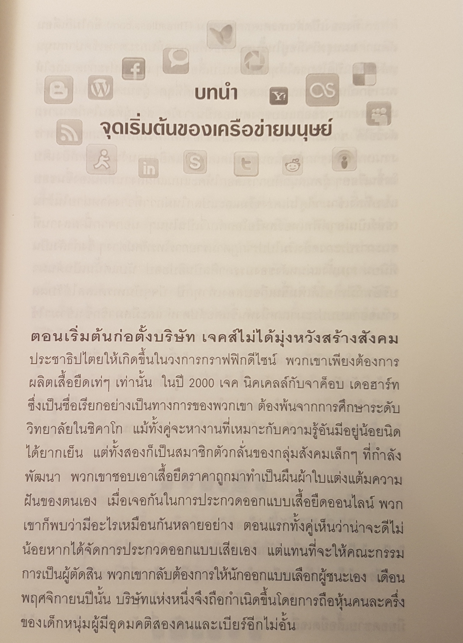 คราวด์ซอร์สซิ่ง ล้านคลิก พลิกโลก