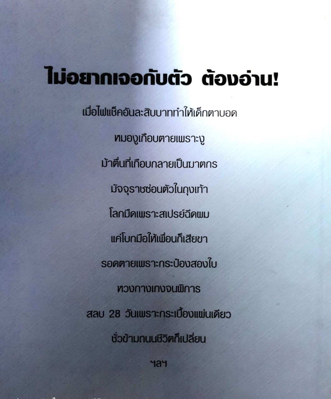 เรื่องจริงเตือนใจ : รวบรวมจากรายการ เรื่องจริงผ่านจอ โดย กันตนา