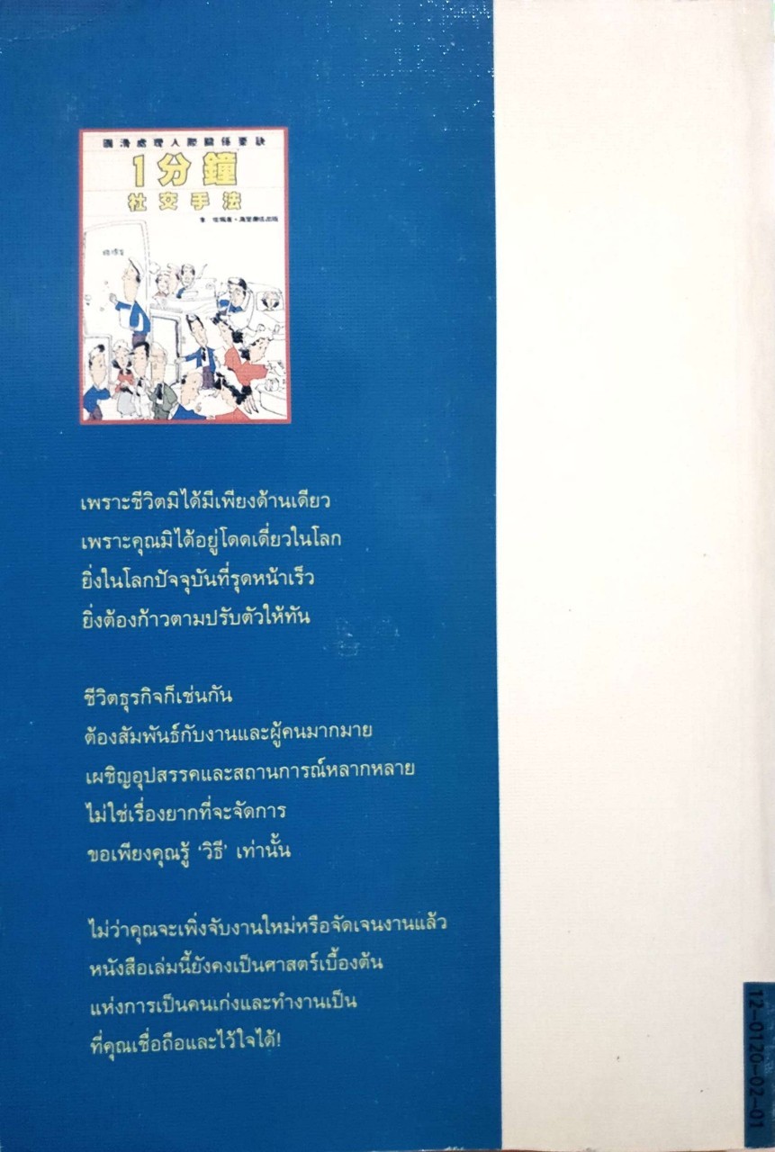 คู่มือคนออฟฟิศ : หลี่มู่ เขียน/ทิภาพร ปานทิพย์ แปล
