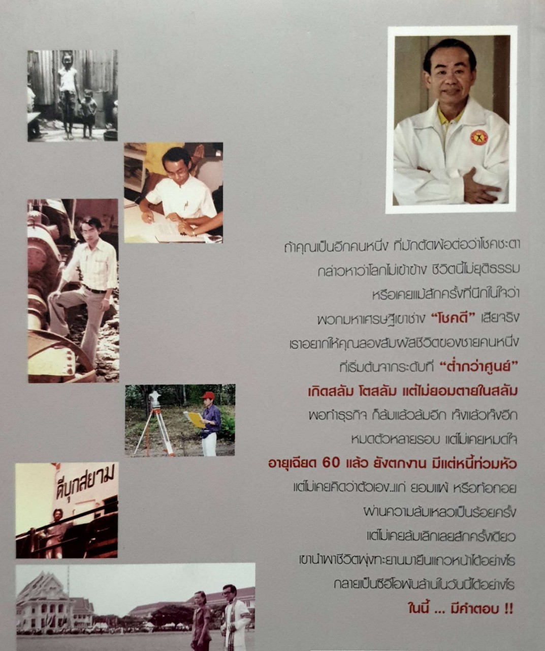 คัมภีร์สู่ความสำเร็จ จากเด็กสลัมสู่ซีอีโอพันล้าน