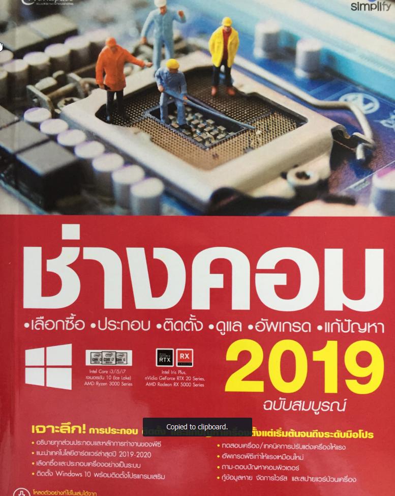 หนังสือ ช่างคอม 2019 ฉบับสมบูรณ์